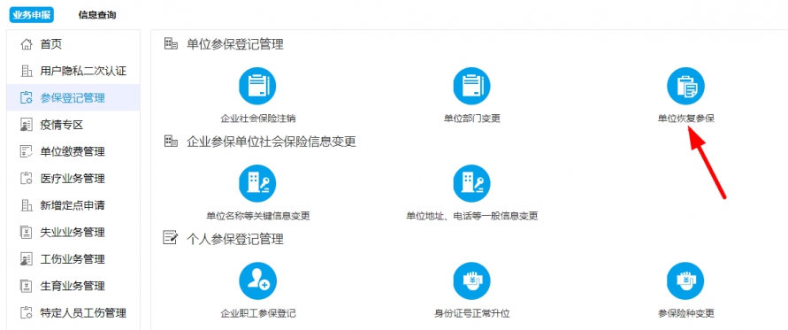 社保新增人員時(shí)，提示：增員失敗，參保狀態(tài)為沒(méi)有需繳費(fèi)人員。