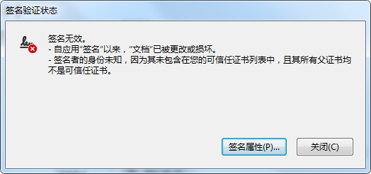 農(nóng)業(yè)銀行個(gè)人U盾簽名后提示簽名無效，自應(yīng)用“簽名”以來，“文檔”已被更改或損壞。